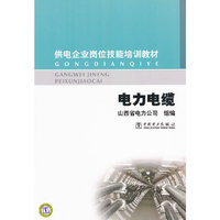 电力电缆