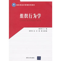 组织行为学