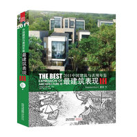 居住 下-2011中国建筑与表现年鉴最建筑表现-III
