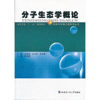 分子生态学概论