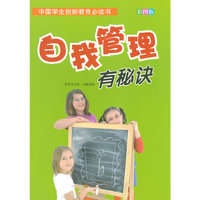 自我管理有秘诀