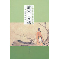 唐宋古文选