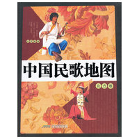北方卷-中国民歌地图-(附赠MP3光盘)
