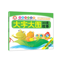 365夜故事-大字大图-学前知识宝库-赠送学习卡片