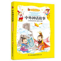 注音彩绘版名著 中外神话故事