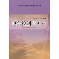 电气控制与PLC