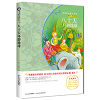 八十天环游地球-青少彩绘版