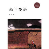 皋兰夜语