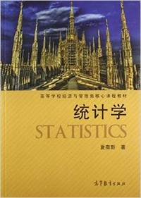 统计学