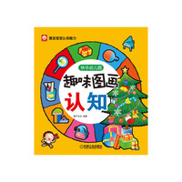 快乐幼儿园-趣味图画认知