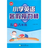 中小学教辅图书全场满39减9，满99减29，满199减59，满299减99.详情点击>> (2014)暑假接力棒 小学5升6年级 英语 (通用版)