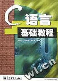 C语言基础教程