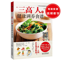 三高人的健康调养食谱