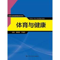 体育与健康