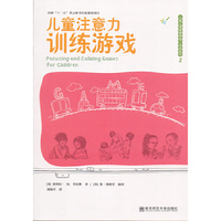 儿童注意力训练游戏