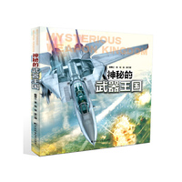 神秘的武器王国