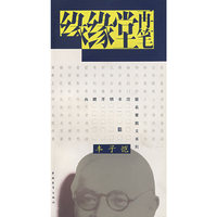 缘缘堂再笔