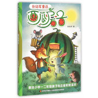 西瓜房子