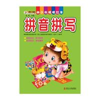 拼音拼写-幼小衔接描红本
