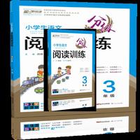 小学生语文分级阅读训练（三年级）