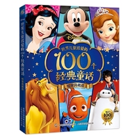 世界儿童珍爱的100个经典童话-铂金典藏版