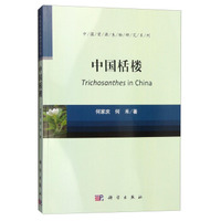 中国栝楼