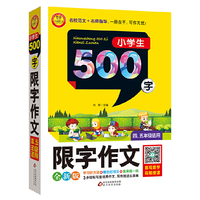 小学生限字作文500字（四~五年级适用）