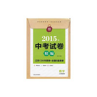 2015年数学(江苏适用)中考试卷精编