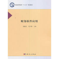 财务软件应用