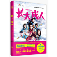 长大成人