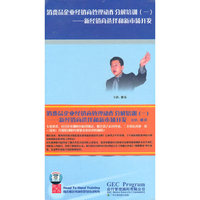 消费品企业经销商管理动作分解培训(一)VCD