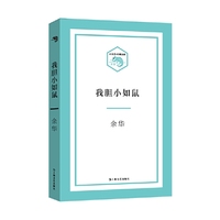 我胆小如鼠-小文艺.口袋文库