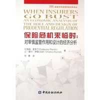 保险危机来临时:对审慎监管作用和设计的经济分析