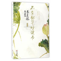 青少卷-不负韶华好读书-名家名篇.学生读本