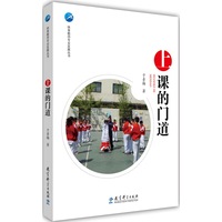 上课的门道