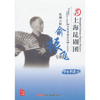 上海昆剧团名家演唱系列：俞振飞巾生折子戏（CD）