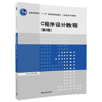C程序设计教程(第3版)