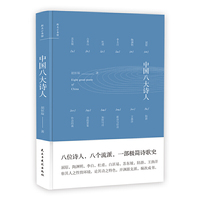 中国八大诗人
