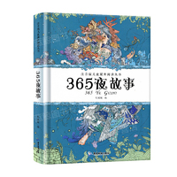 注音版儿童课外阅读丛书 365夜 精装