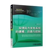双馈风力发电系统的建模、仿真与控制
