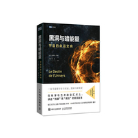 黑洞与暗能量 宇宙的命运交响