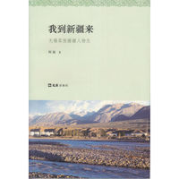我到新疆来 无锡柔性援疆人物志
