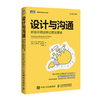 设计与沟通 好设计师这样让想法落地