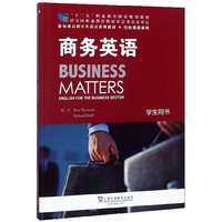 商务英语(学生用书)