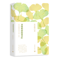 黄绿相间的银杏叶——朱家雄博客文选（续）