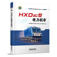 HXD3C型电力机车
