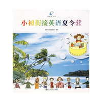 新教育文库·小初衔接英语夏令营