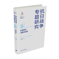 石原莞尔与侵华战争
