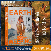 大地之泣：印第安战争始末