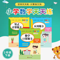 小学数学天天练全3册 口算题卡二年级下册数学专项强化练习思维 口算题+应用题+竖式计算题卡 人教版同步配套口算心算 混合运算专项训练计算能手